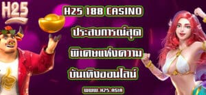H25 188 casino